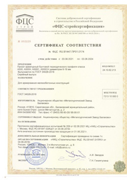 2021.06.03 Махачкала - Прокат арматурный бунтовый периодического профиля класса А500.