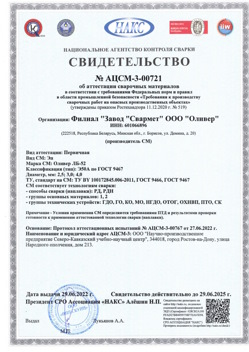 2022.06.29 Махачкала - АЦСМ-3-00721 Свидетельство об аттестации сварочных материалов.